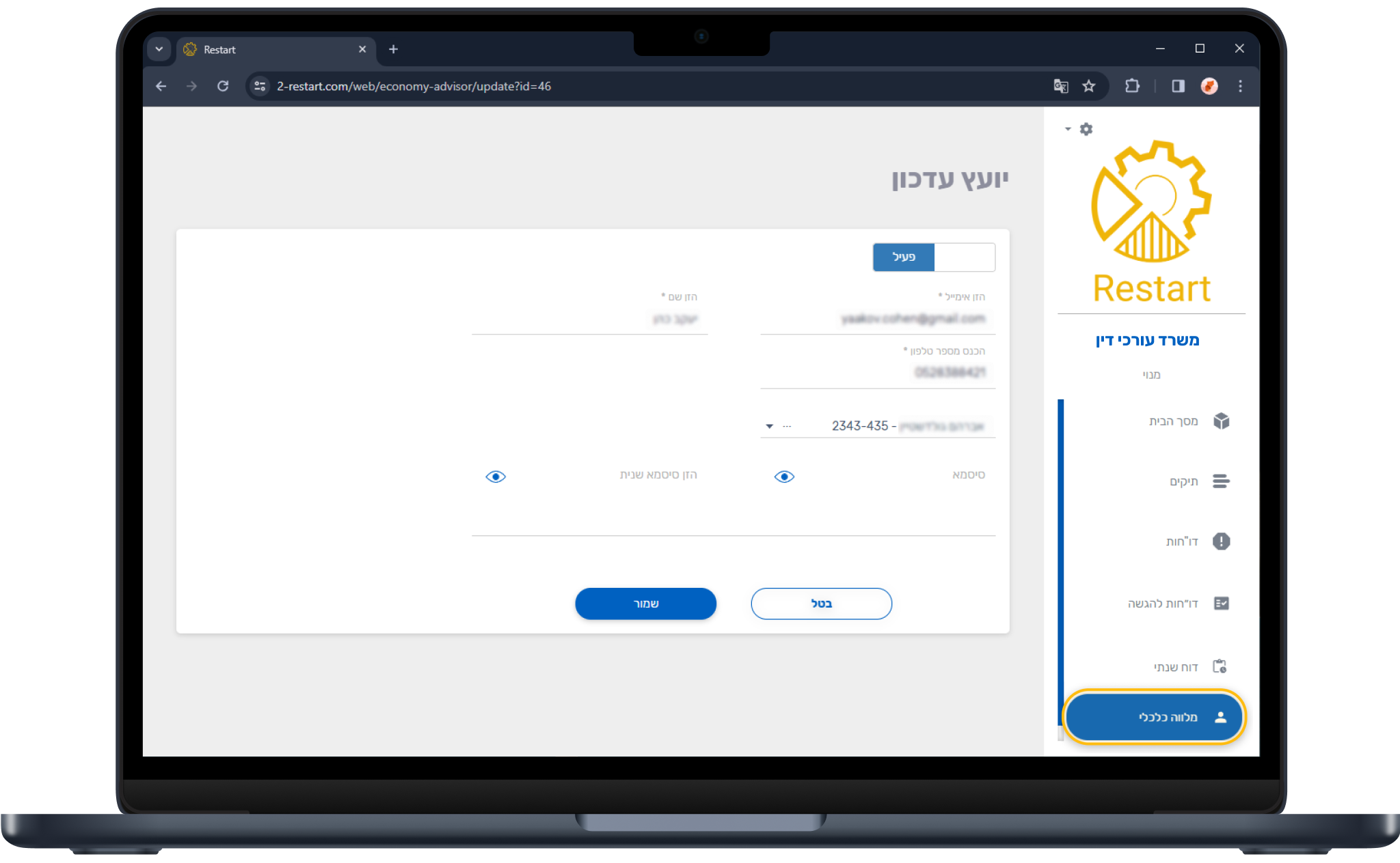 Create/Update/View economy advisor